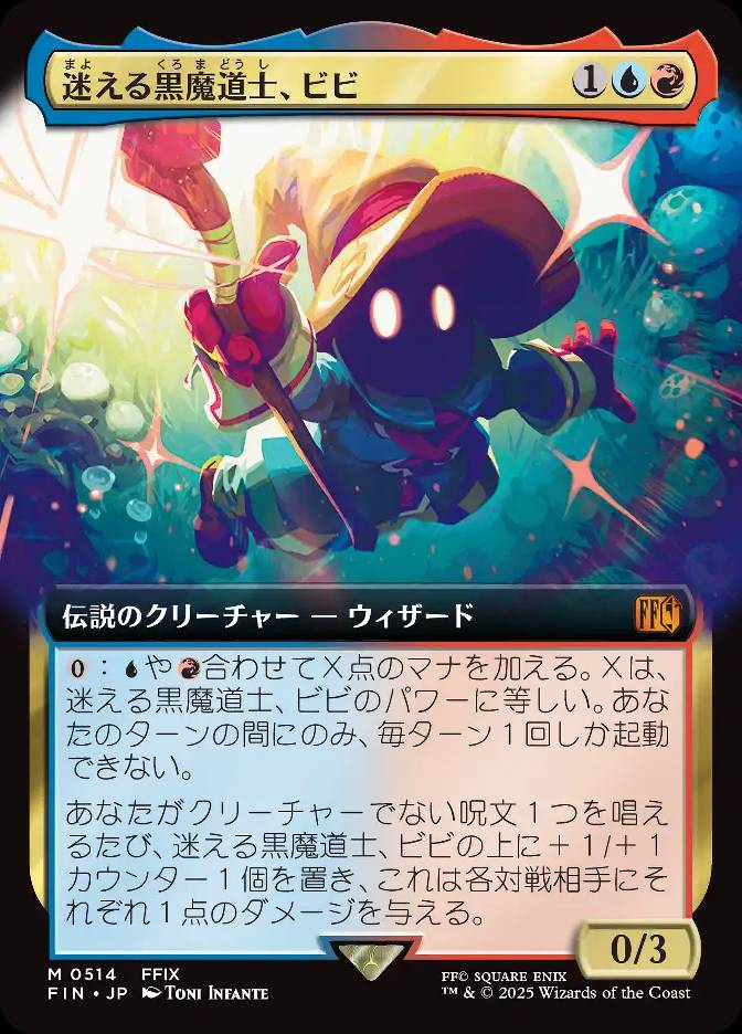 迷える黒魔道士、ビビ