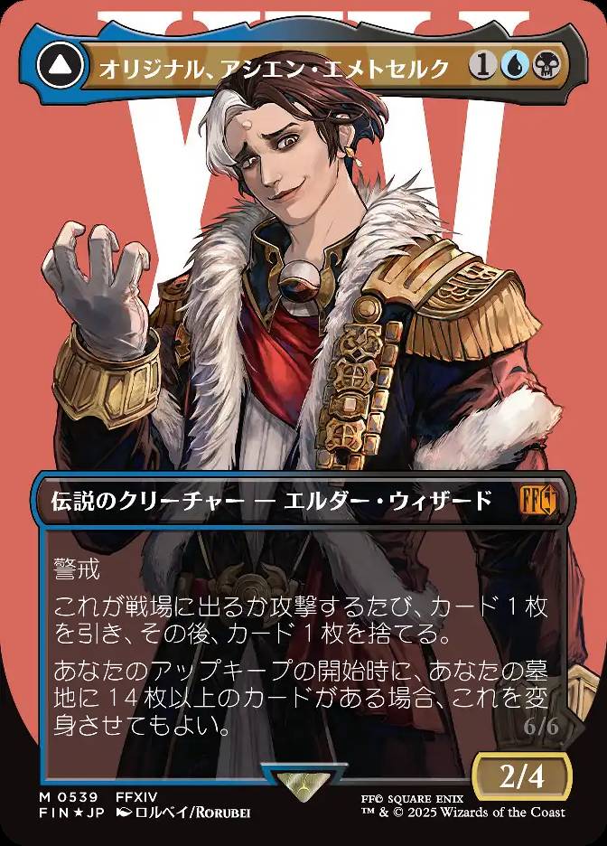 オリジナル、アシエン・エメトセルク
