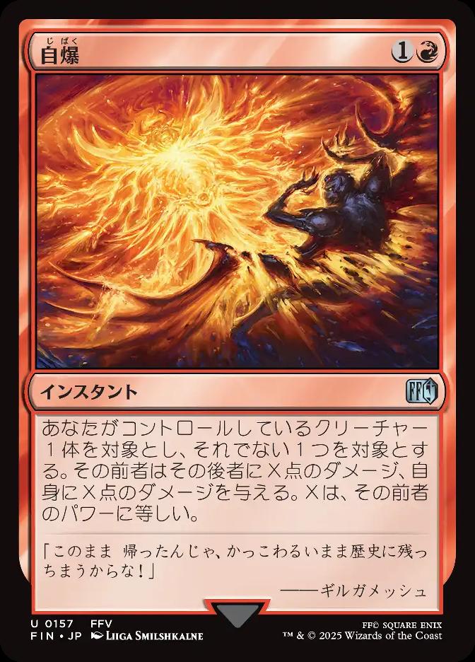 自爆