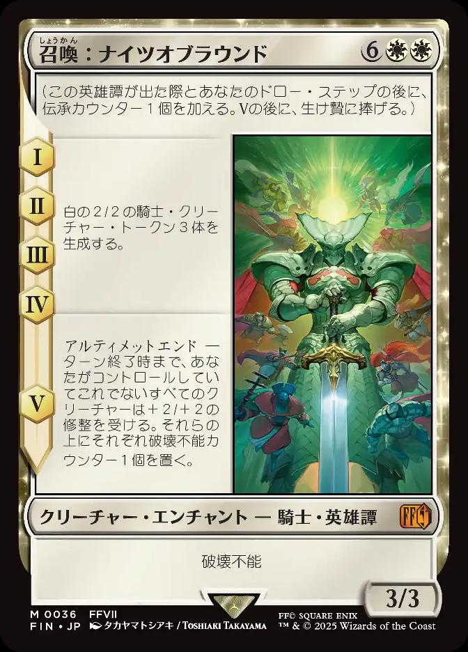 召喚：ナイツオブラウンド
