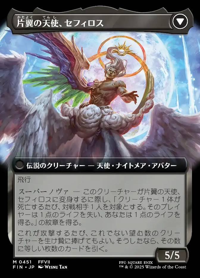 片翼の天使、セフィロス