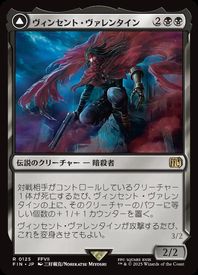 ヴィンセント・ヴァレンタイン