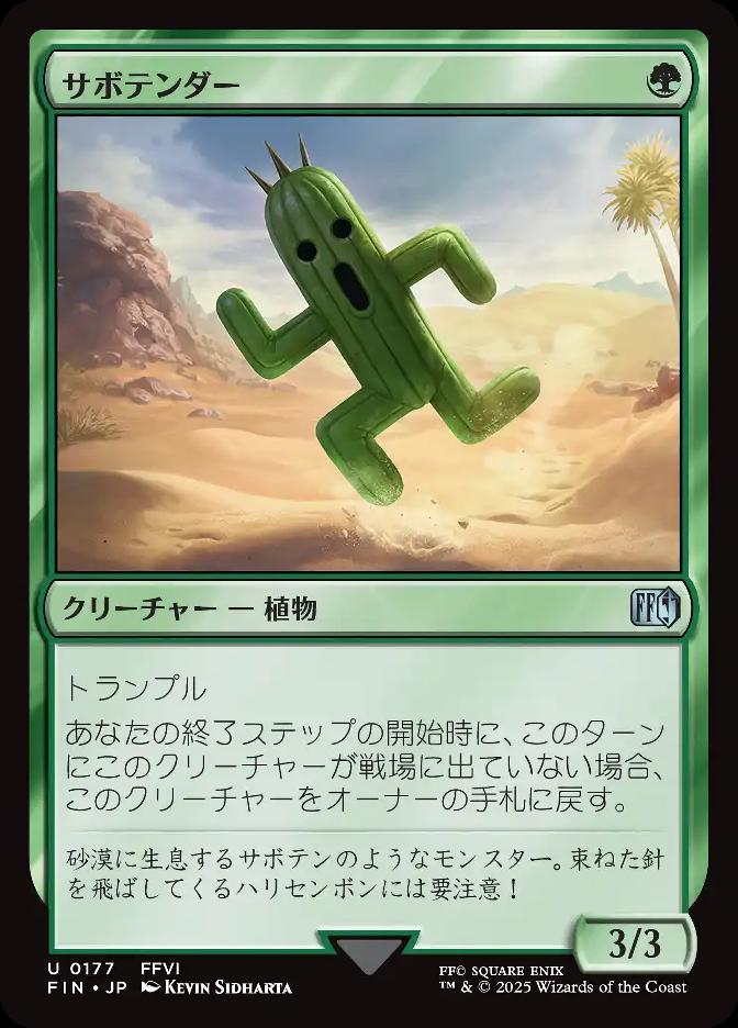 サボテンダー