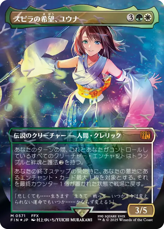 スピラの希望、ユウナ