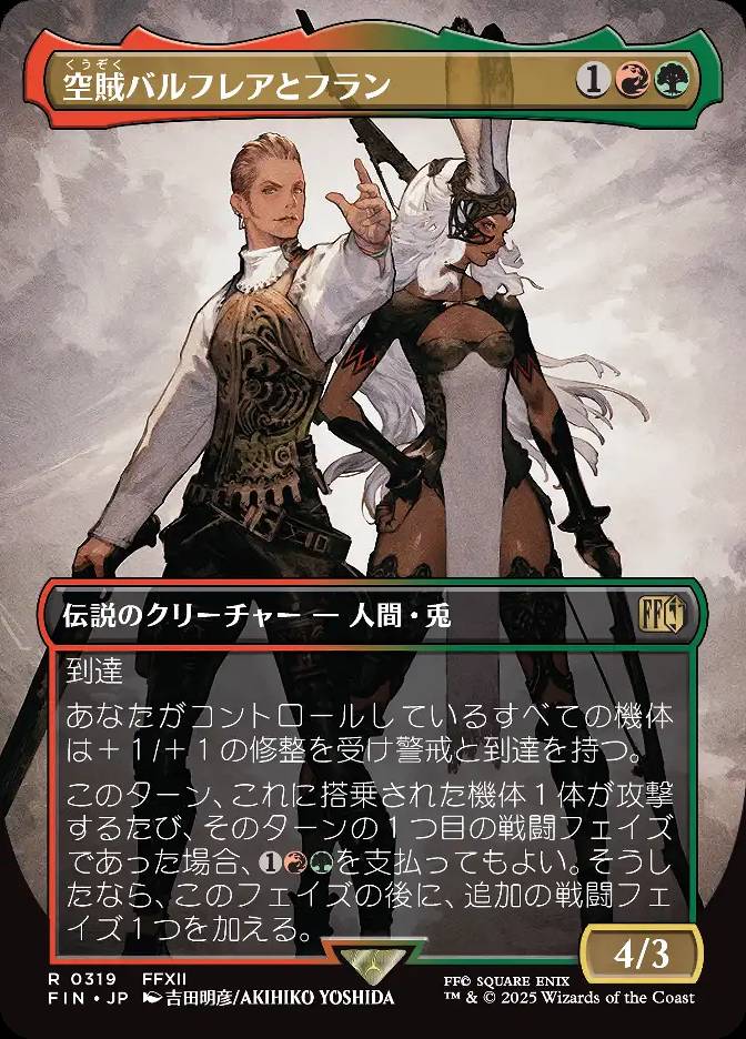 空賊バルフレアとフラン
