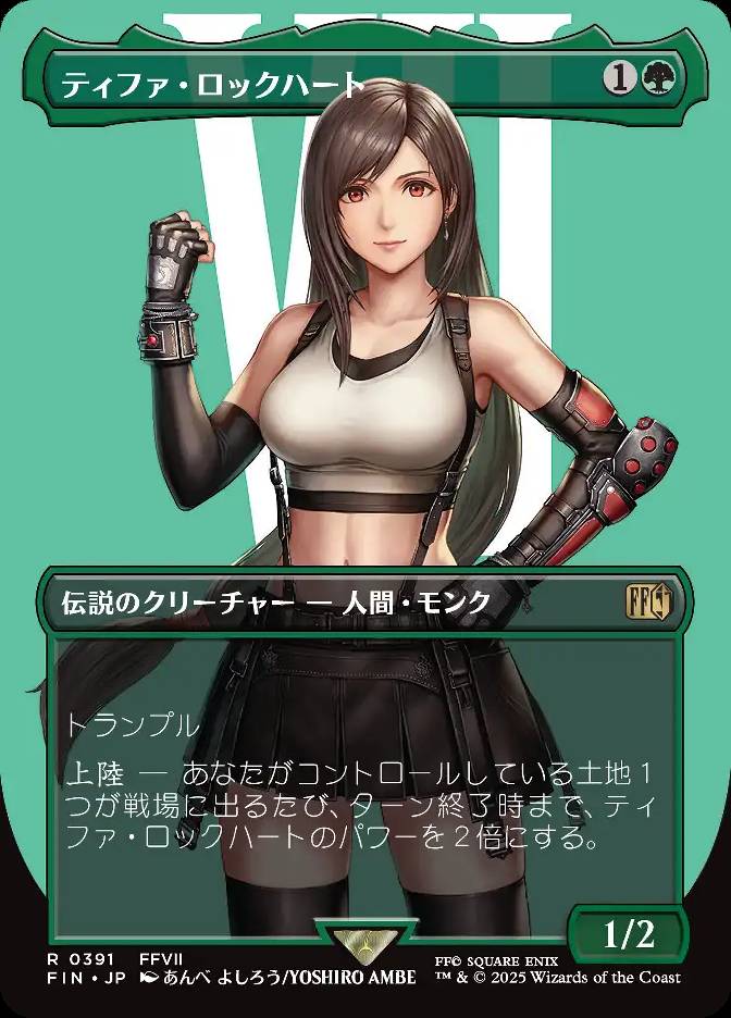 ティファ・ロックハート