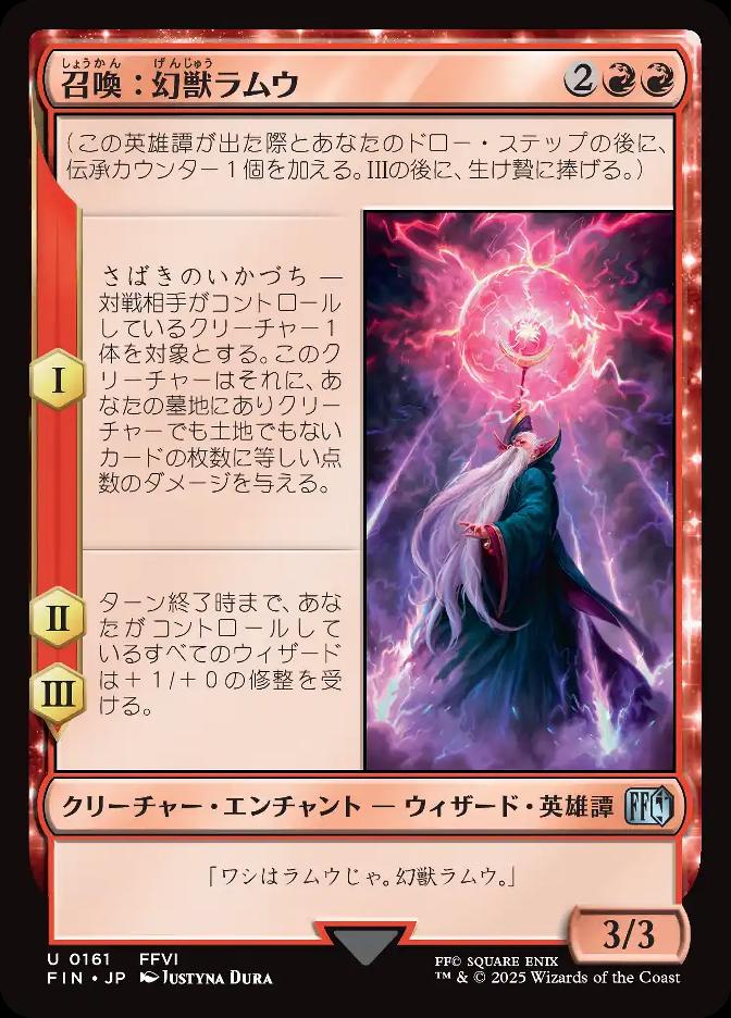 召喚：幻獣ラムウ