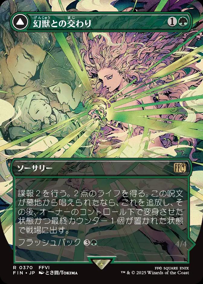 幻獣との交わり