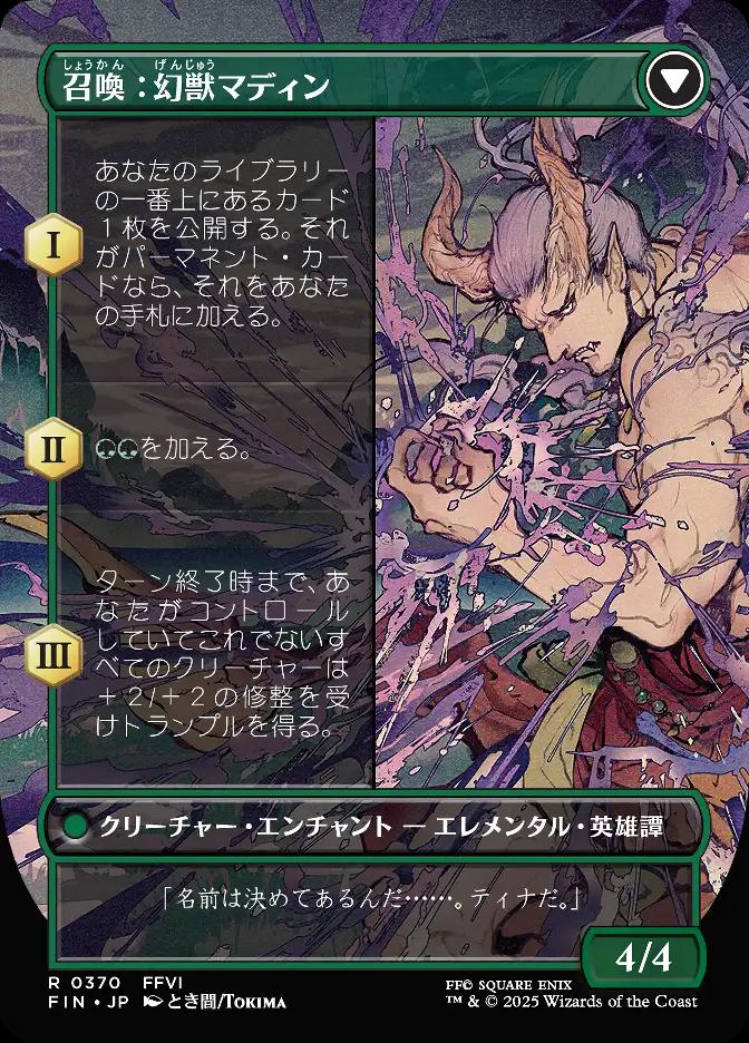 召喚：幻獣マディン