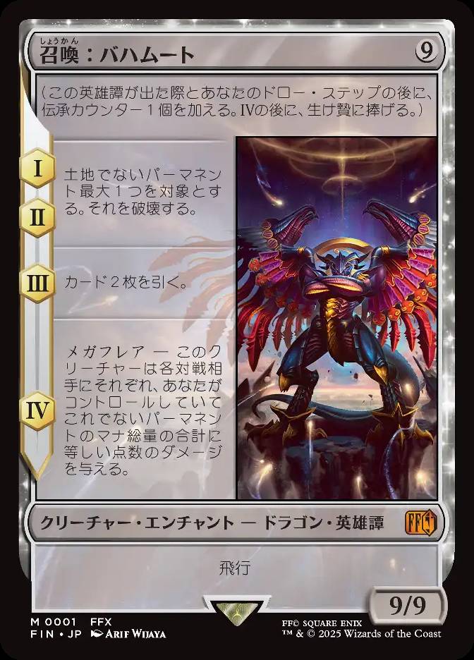召喚：バハムート
