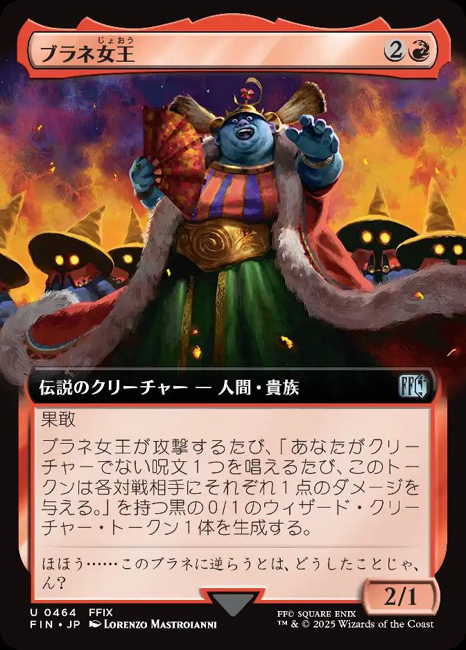 ブラネ女王