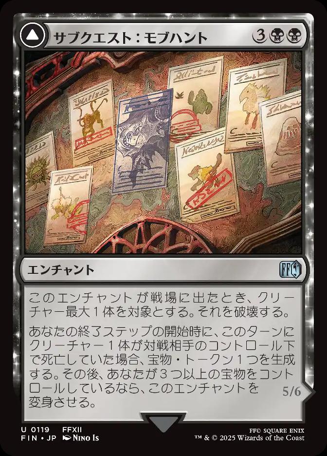 サブクエスト：モブハント