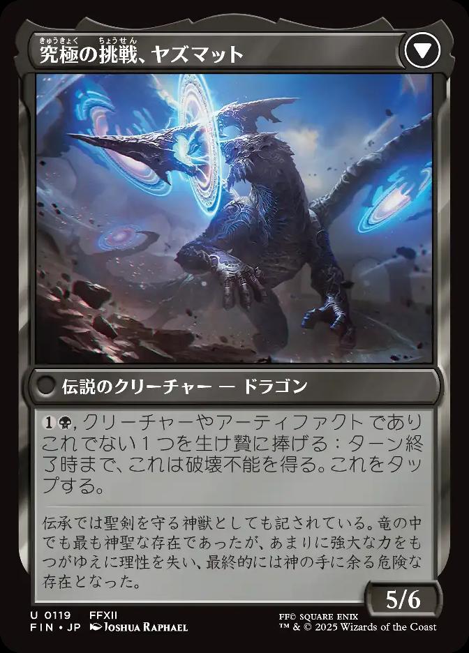 究極の挑戦、ヤズマット