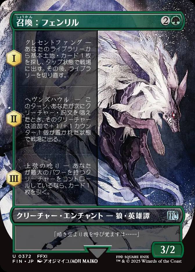 召喚：フェンリル
