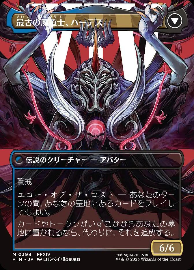 最古の魔道士、ハーデス