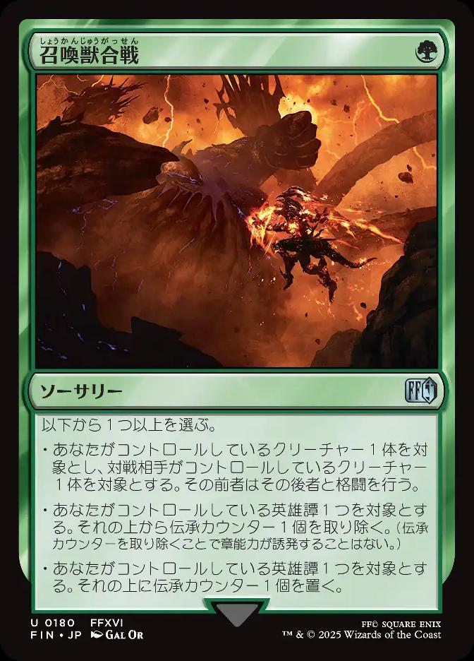 召喚獣合戦