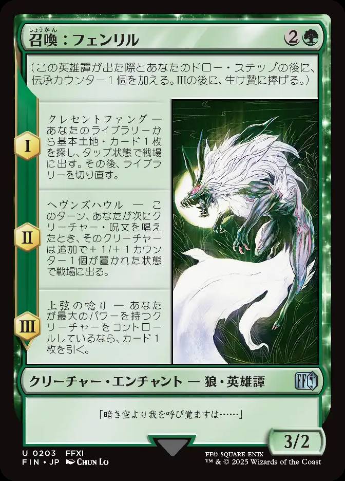 召喚：フェンリル