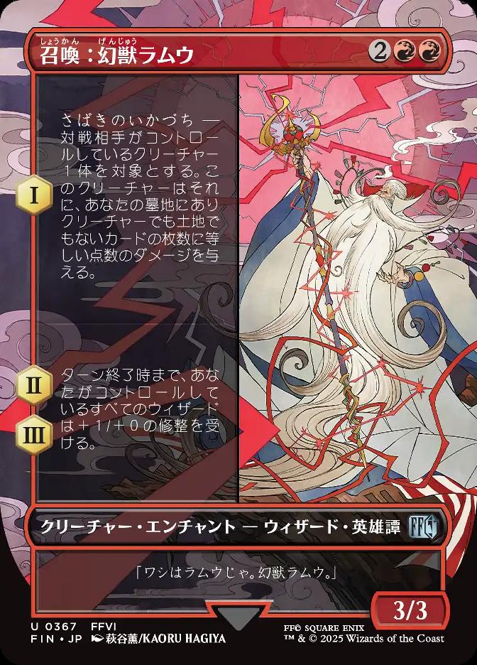 召喚：幻獣ラムウ