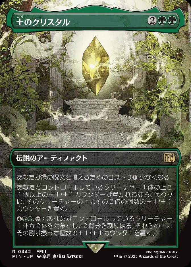 土のクリスタル