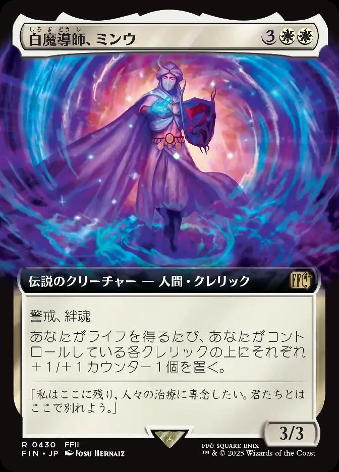 白魔導師、ミンウ