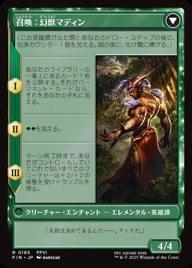 召喚：幻獣マディン