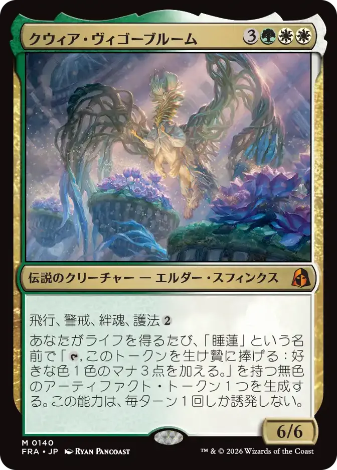 クウィア・ヴィゴーブルーム