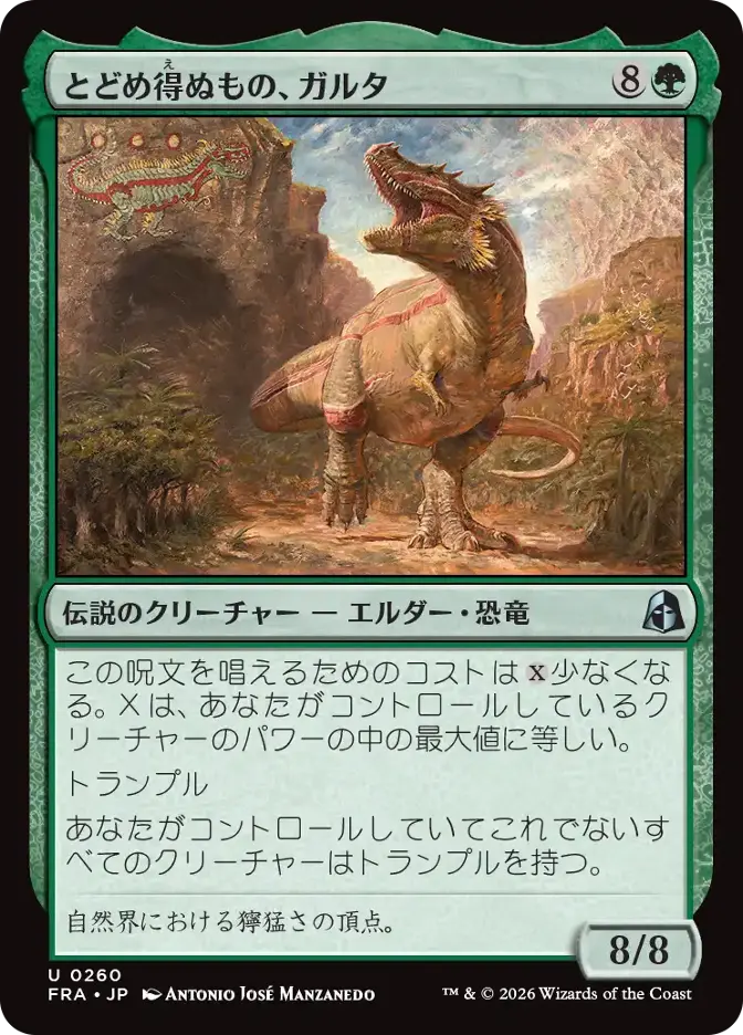 とどめ得ぬもの、ガルタ