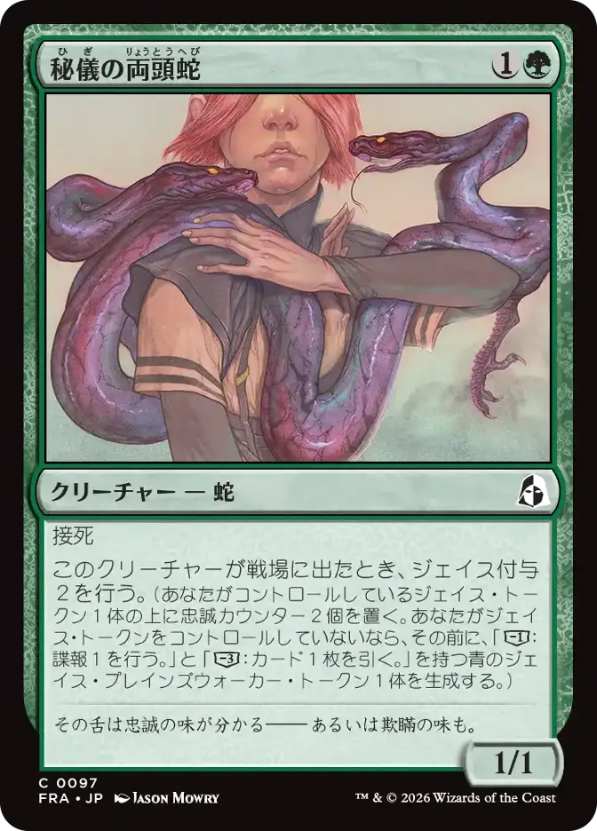 秘儀の両頭蛇