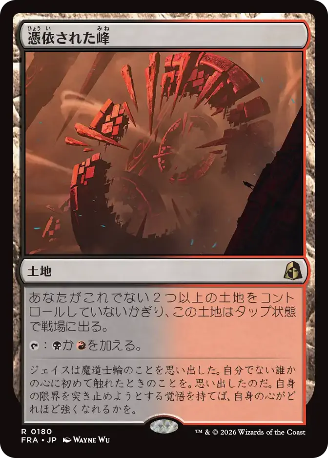 憑依された峰
