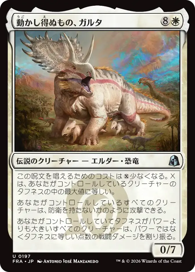 動かし得ぬもの、ガルタ
