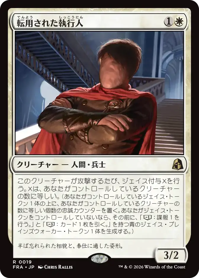 転用された執行人