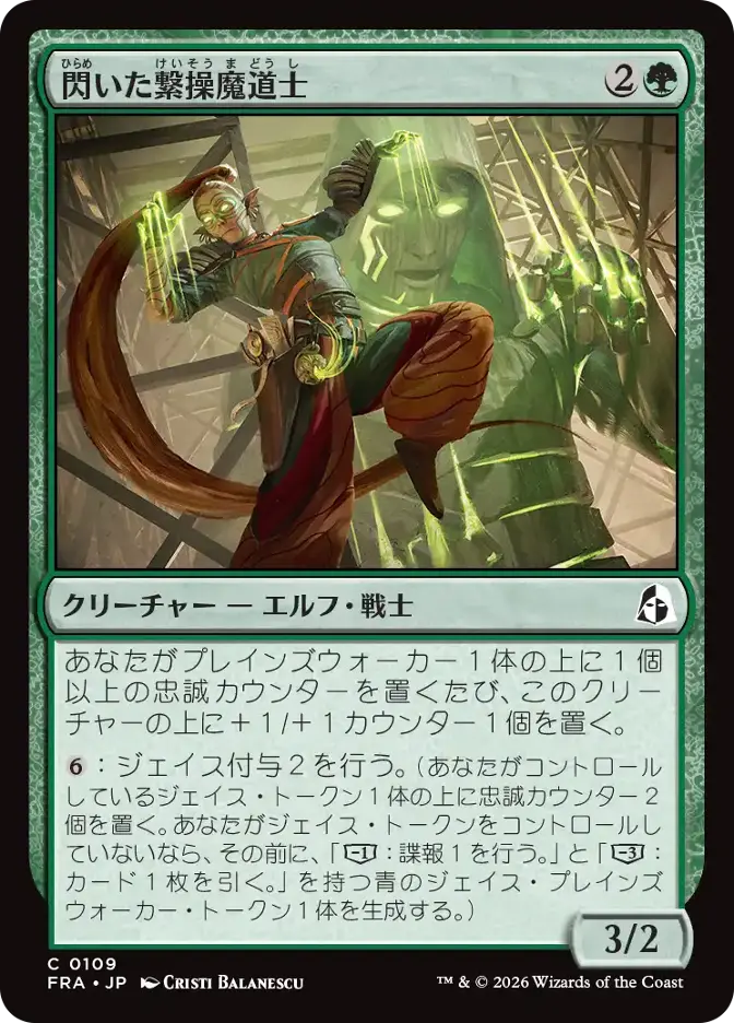 閃いた繋操魔道士