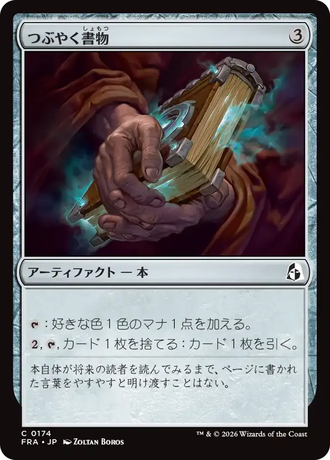 つぶやく書物