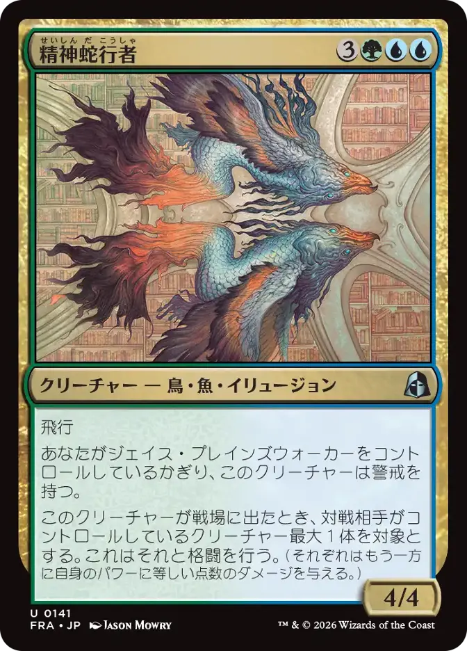 精神蛇行者