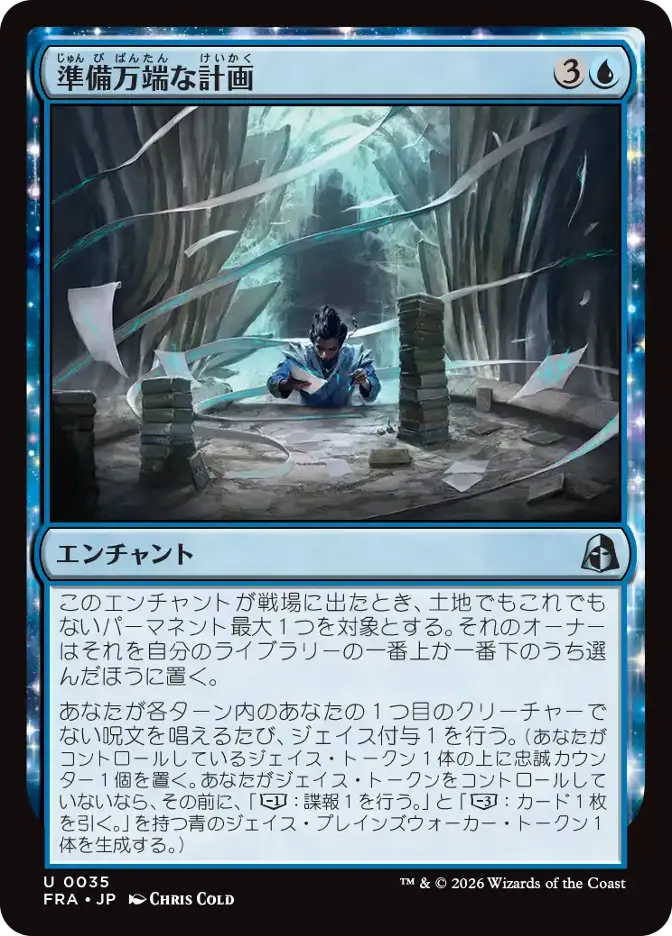 準備万端な計画