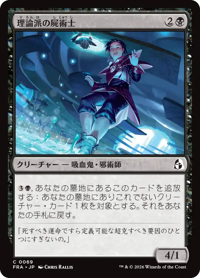 理論派の屍術士