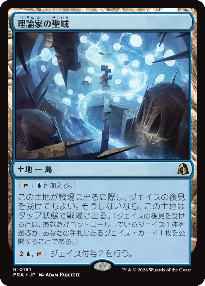 理論家の聖域