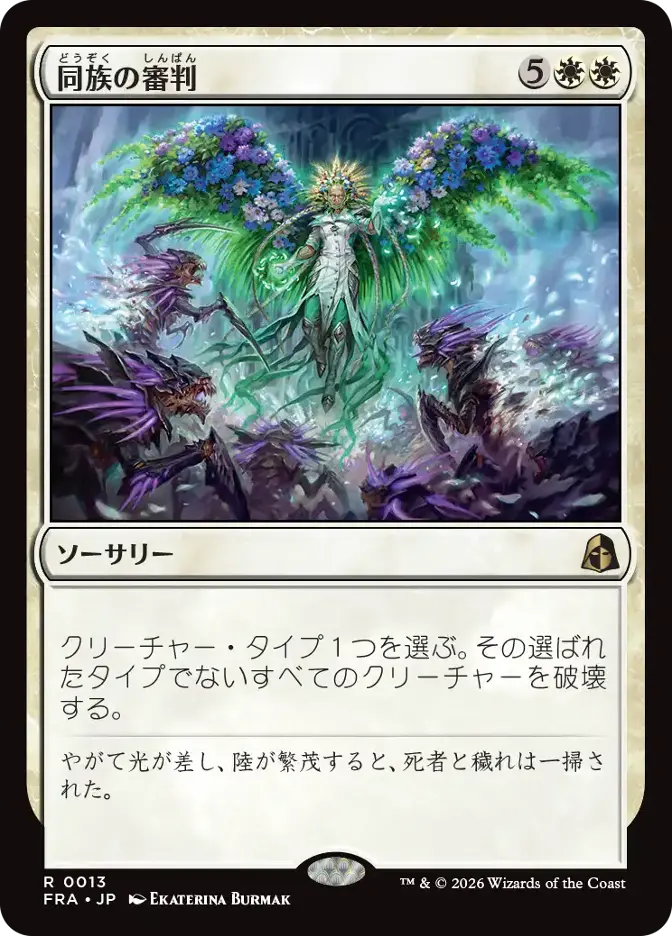 同族の審判