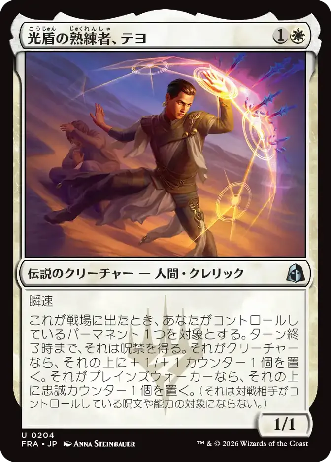 光盾の熟練者、テヨ