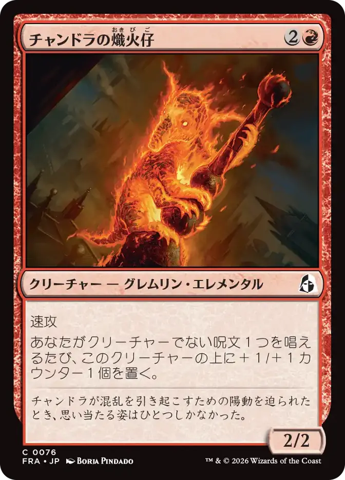 チャンドラの熾火仔