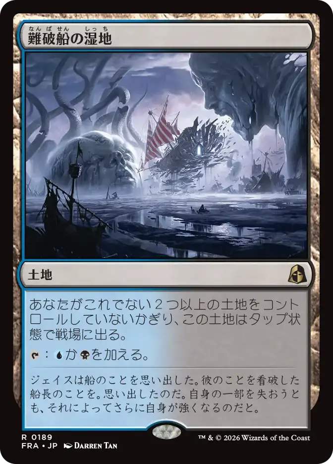 難破船の湿地