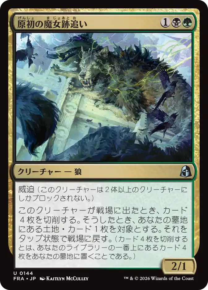 原初の魔女跡追い