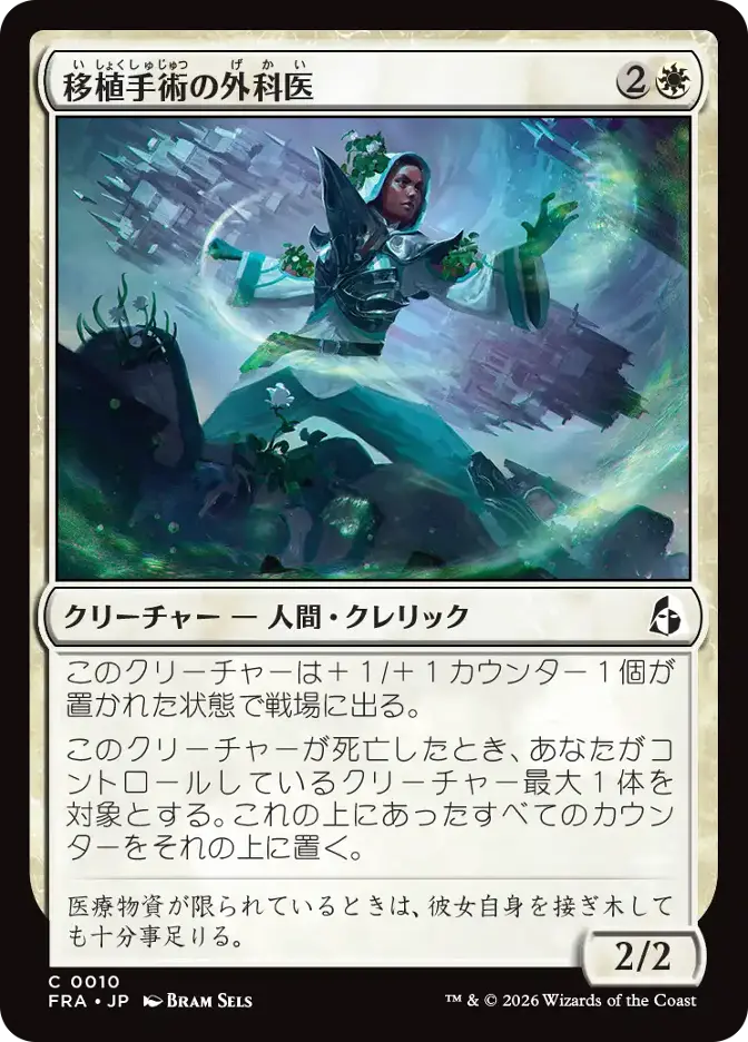 移植手術の外科医