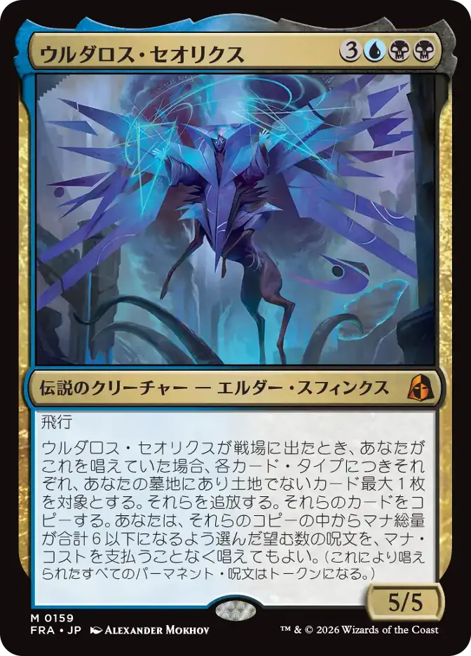 ウルダロス・セオリクス