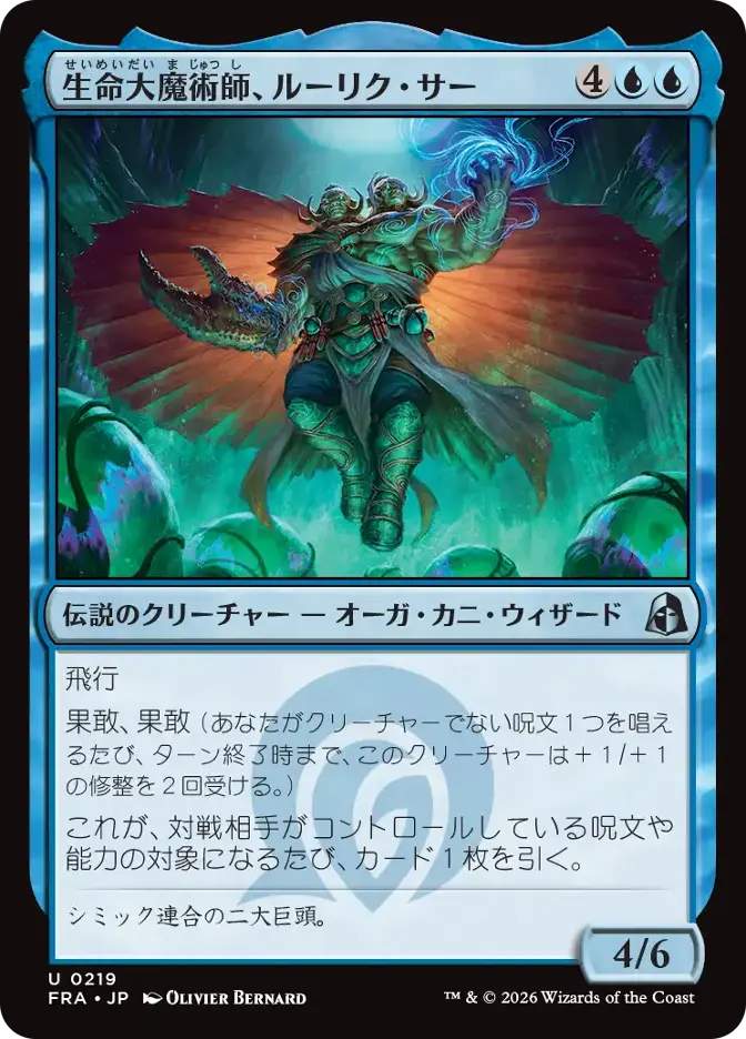 生命大魔術師、ルーリク・サー