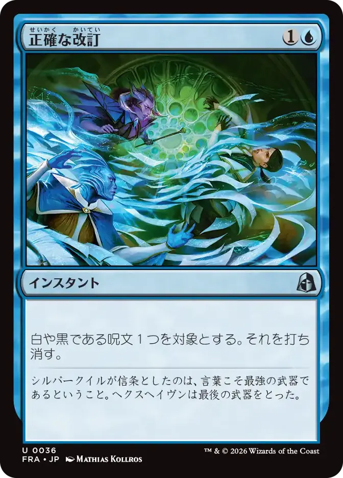 正確な改訂