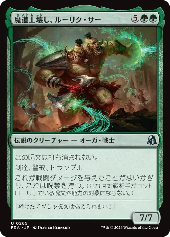 魔道士壊し、ルーリク・サー