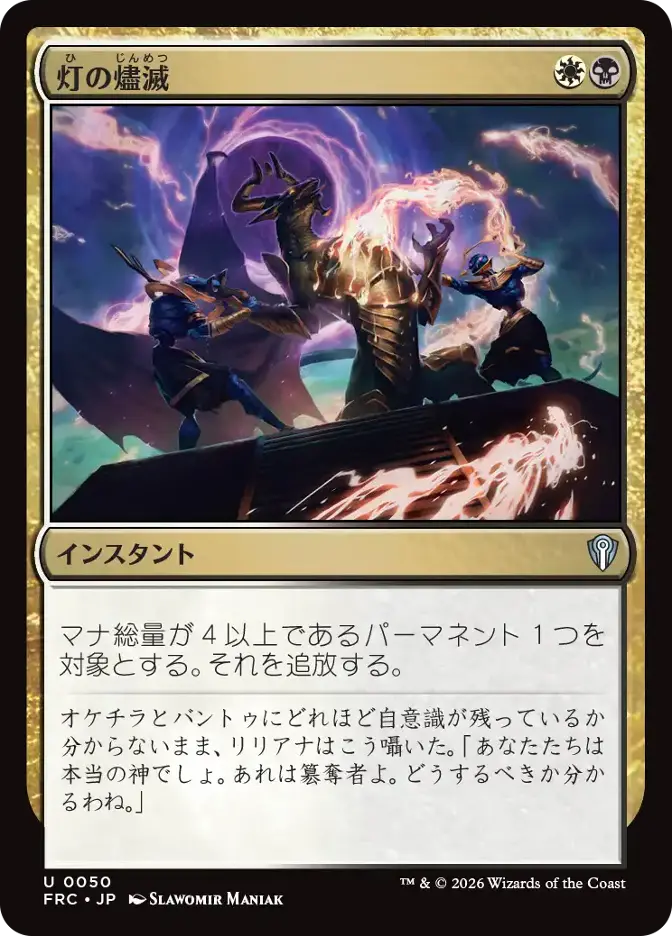 灯の燼滅