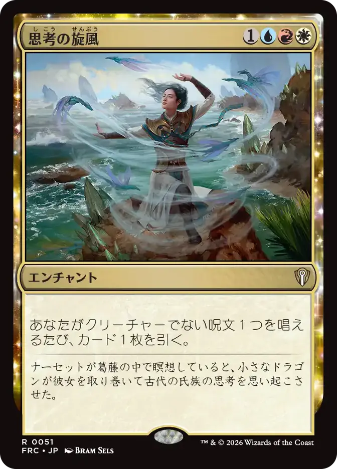 思考の旋風