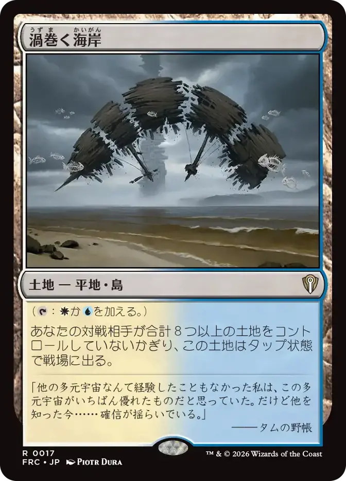 渦巻く海岸